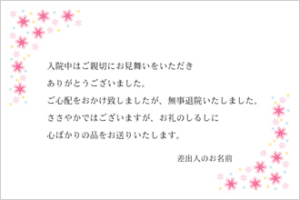 マイギフト 快気祝い米 花 新潟米 5kg 送料無料